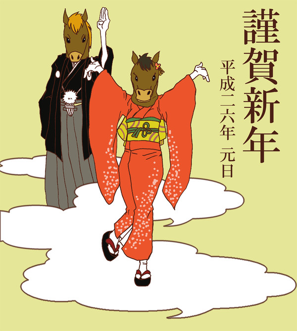 あけまして2014。