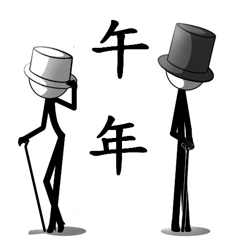 明けましてしておめでとう御座います