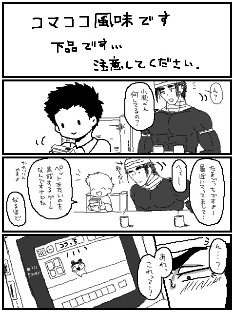 たまごっちはじめました