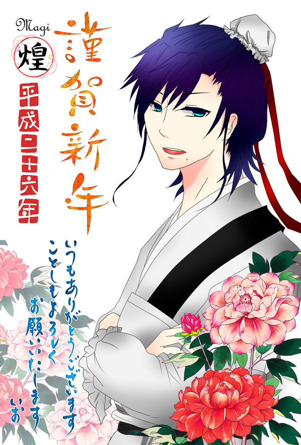 新年あけまして