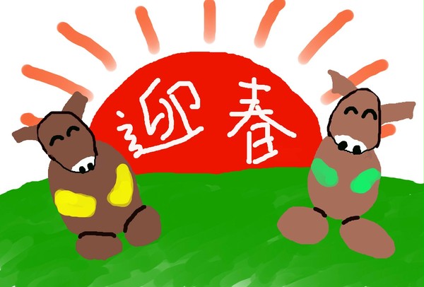 今年の年賀