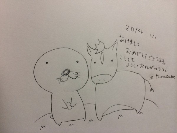 あけおめ!