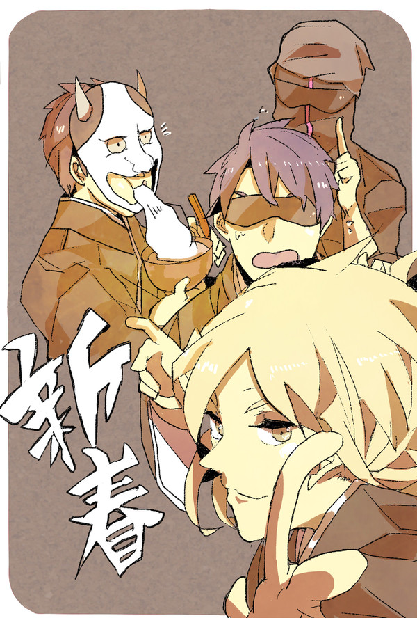 あけおめ