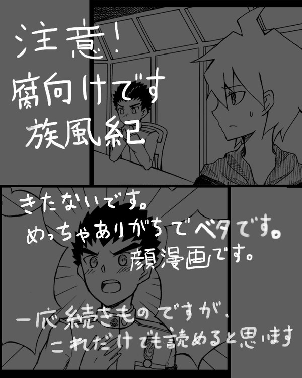 【族風紀】告白の返事を考える