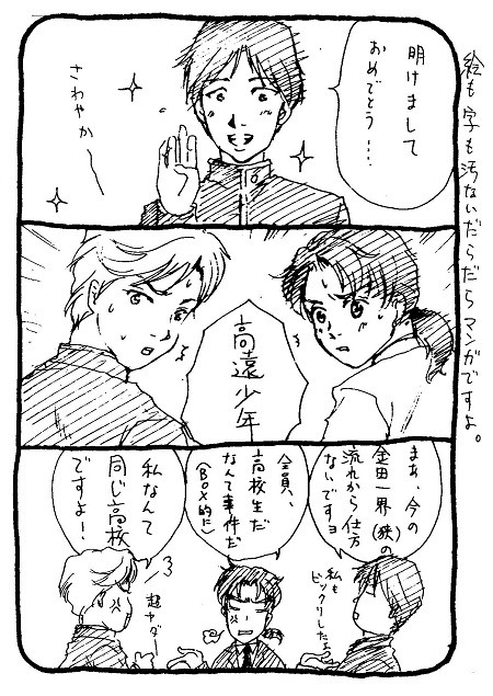 2014年正月漫画【T少年未読の方ネタバレ注意】