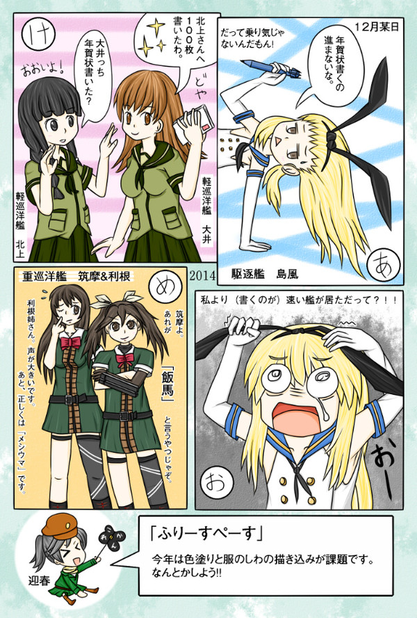 艦これの年賀状