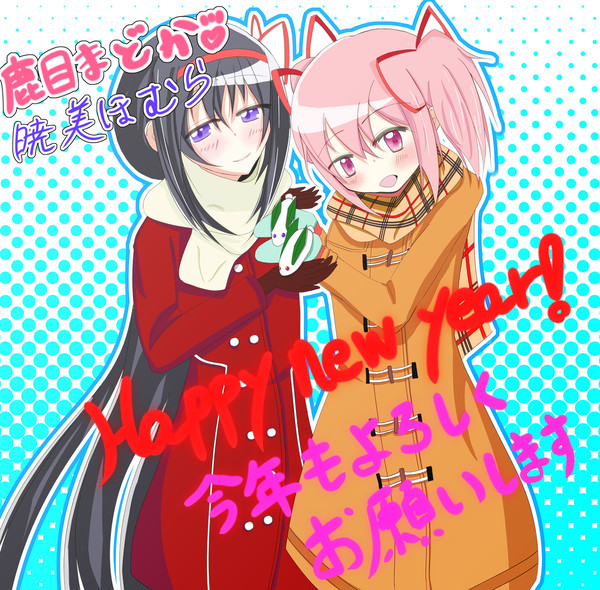 まどほむ年賀状