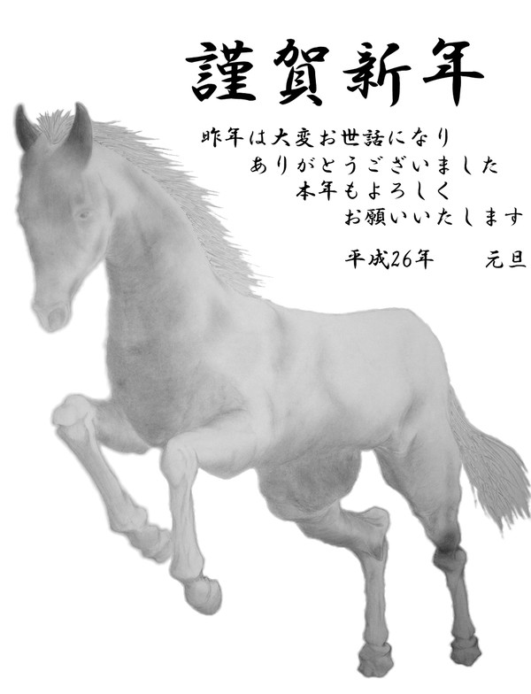 うま