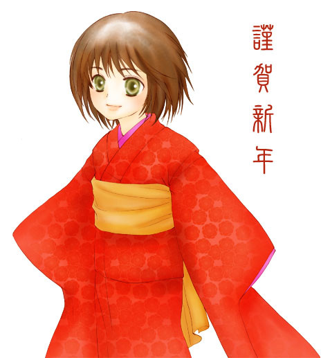 謹賀新年