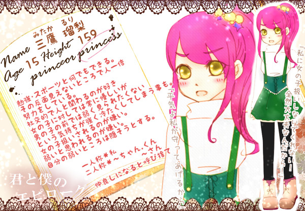 【君エピ】三鷹 瑠璃【お姫様】
