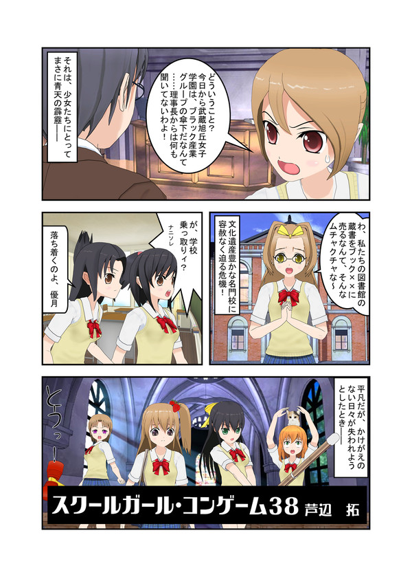 スクールガール・コンゲーム38