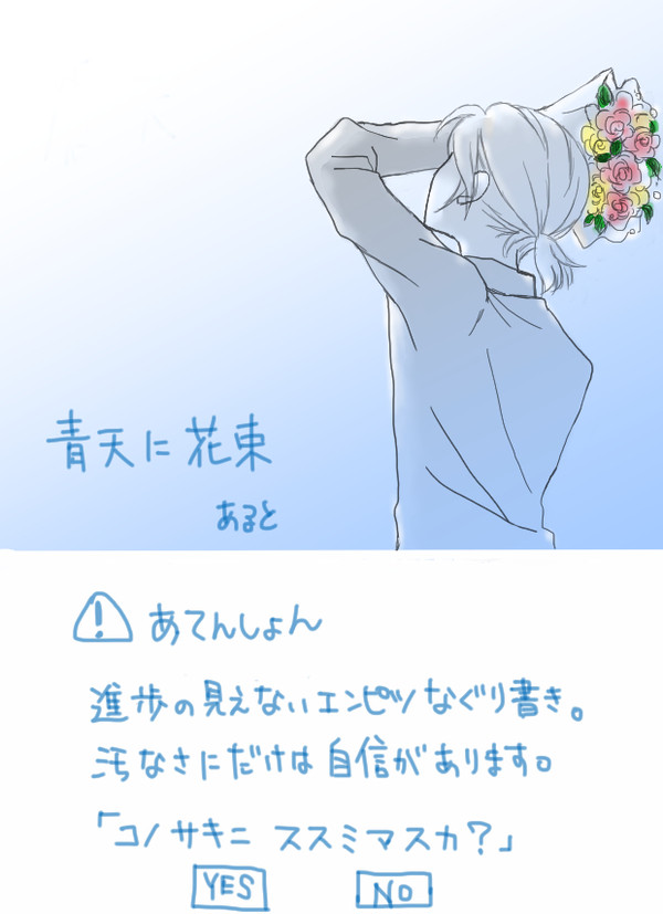 青天に花束
