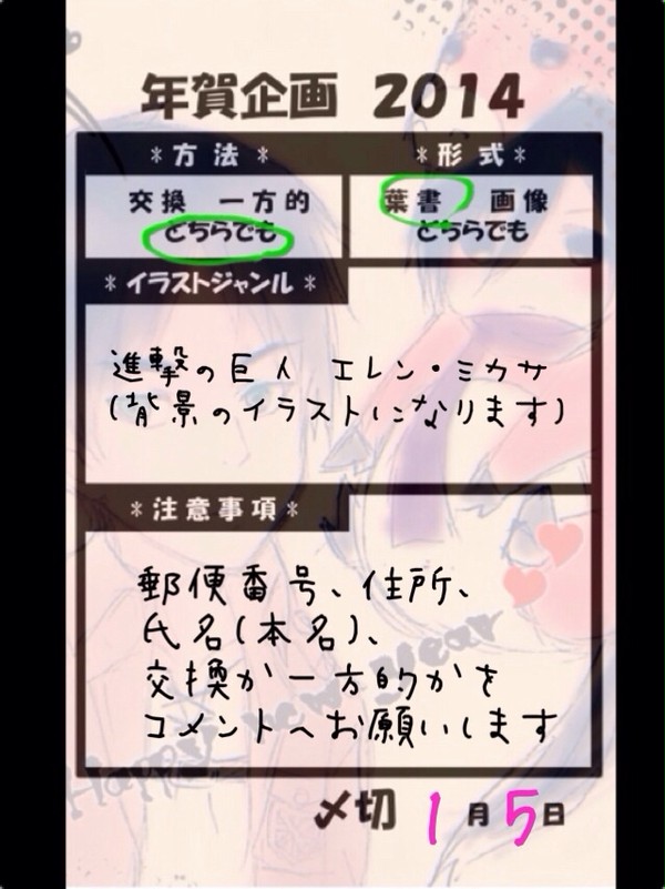 【終了しました】年賀状企画