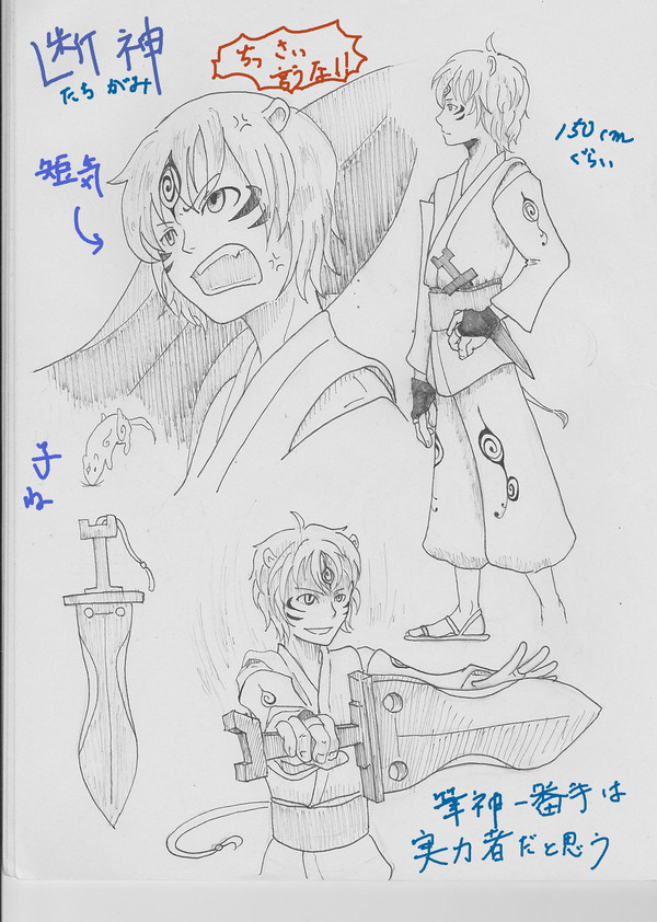 断神擬人化