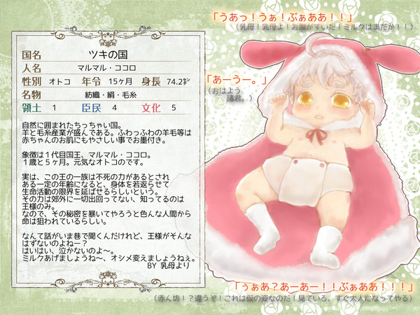 【群像世界】ツキの国【第３期】