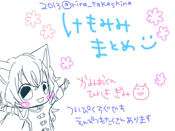 魔界王子けもみみチビちゃんずまとめ