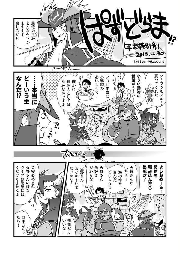 【ま！】お探しの主