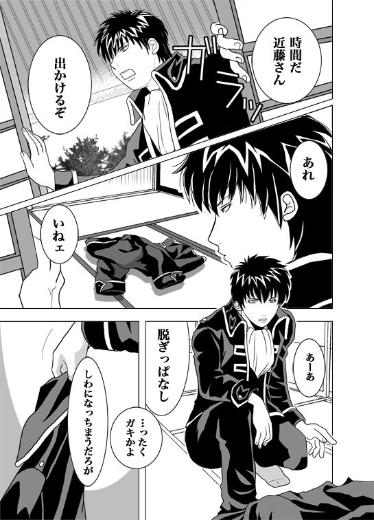 「ムラムラ真選組」より。