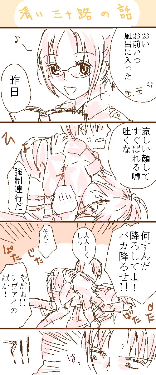 清い三十路の話【リヴァハン♀】