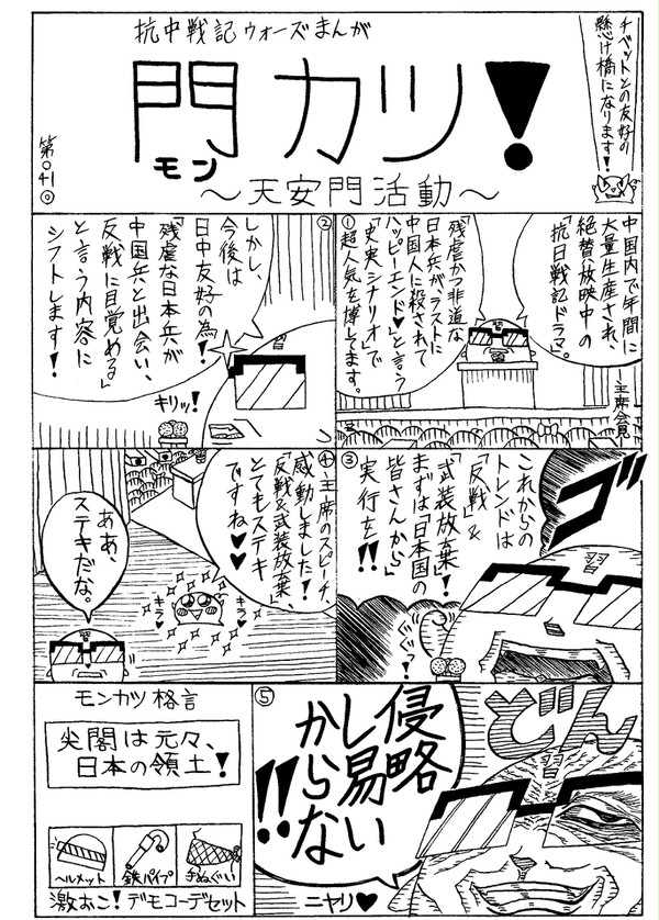 抗中&抗韓マンガの決定版!