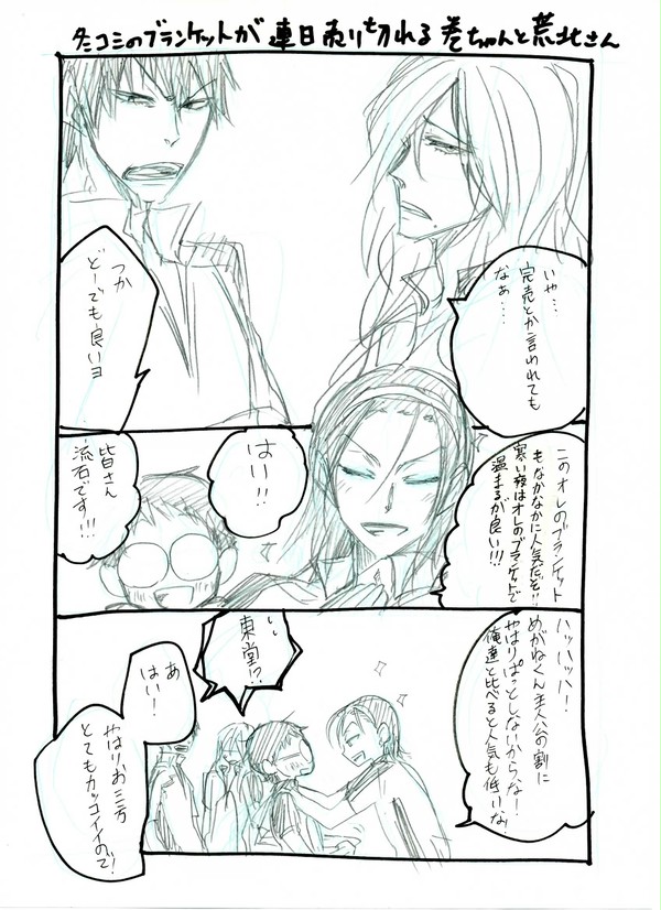 【腐向け】冬コミのブランケットネタ【坂道受け】