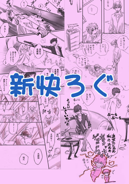 新快ろぐ