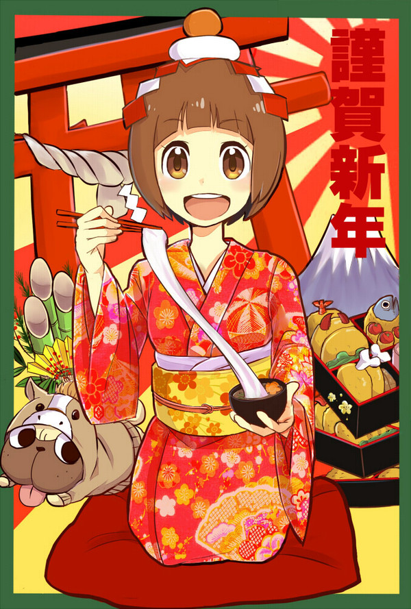 謹賀新年！