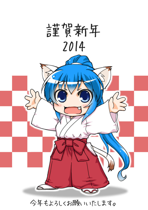 謹賀新年