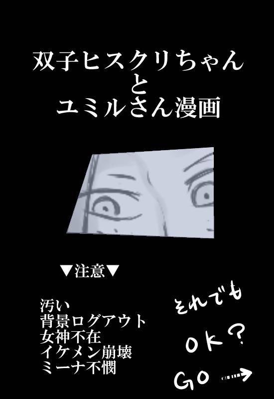 【現代】双子ヒスユミちゃんとユミルさん【パロディ】