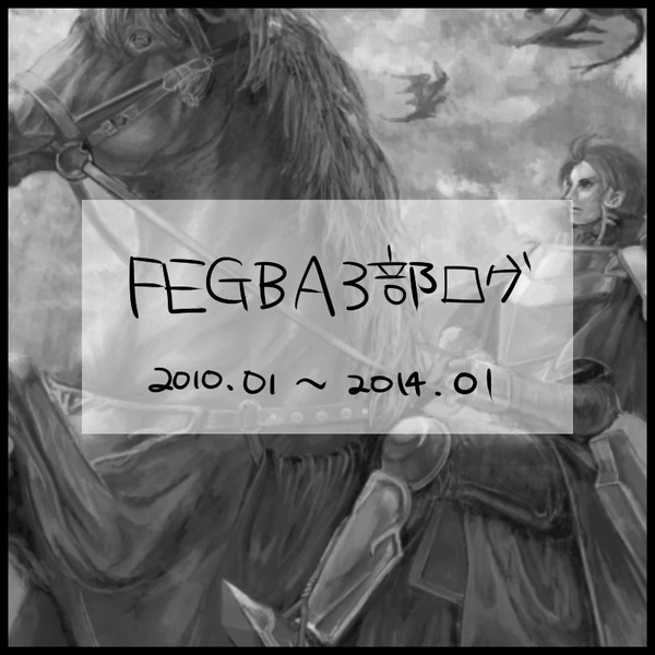 FEログ１