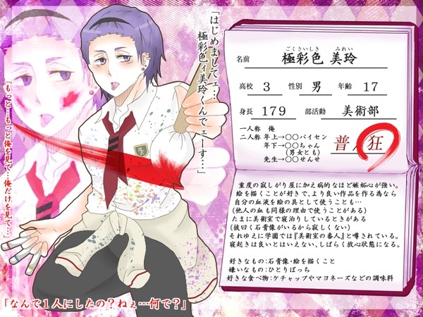 【愛狂学園】 極彩色 美玲 【生徒】