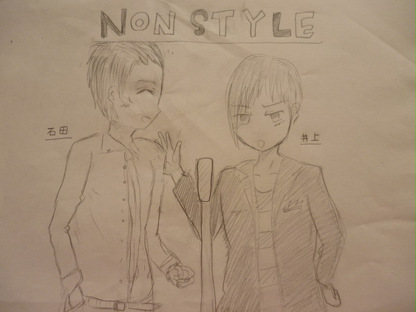 NON　STYLE　を描いてみた(*^^)v