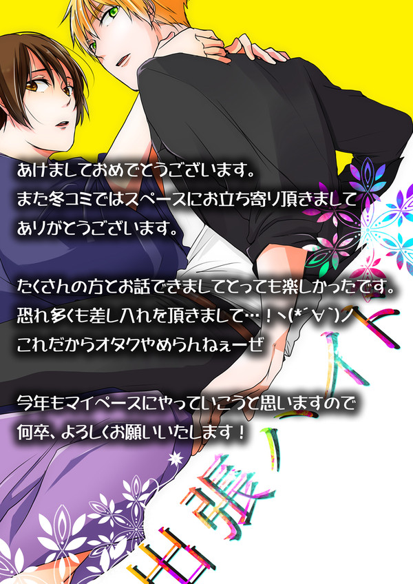 冬コミありがとうございます!あと告知!
