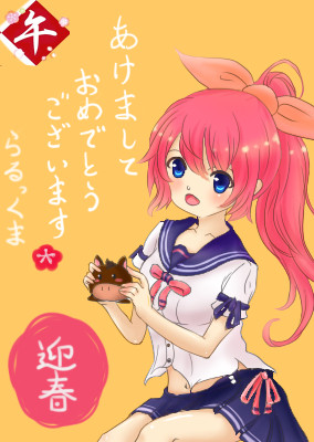 新年