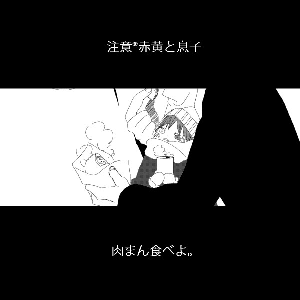 【黒バス/腐】 赤黄と息子2014その２【赤黄】