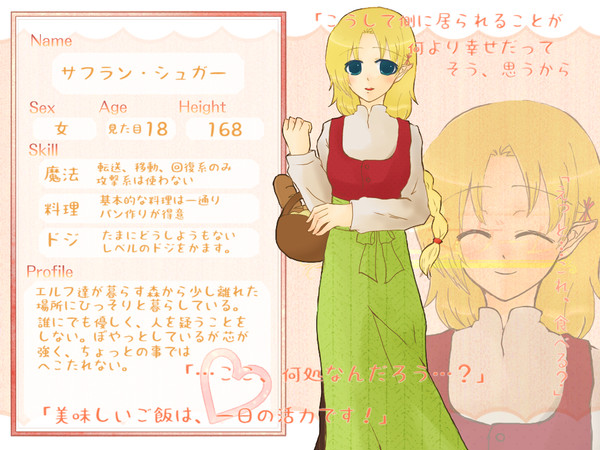【ぴく乙女】サフラン・シュガー【ヒロイン】