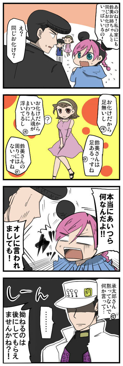 3部面子と徐倫ちゃん+α【混部】