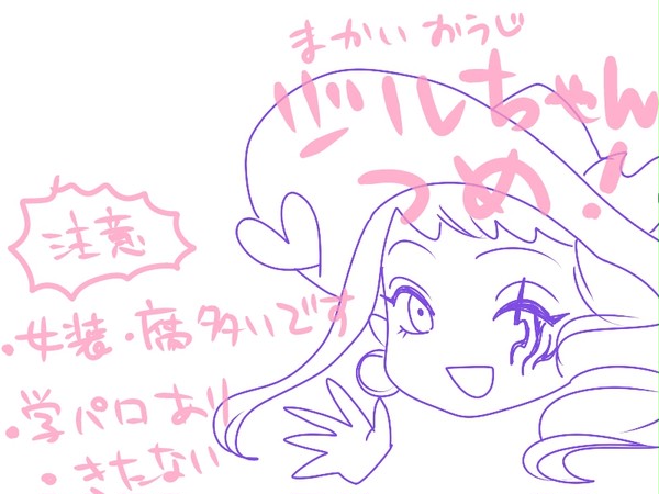 ジルちゃん落書き詰め