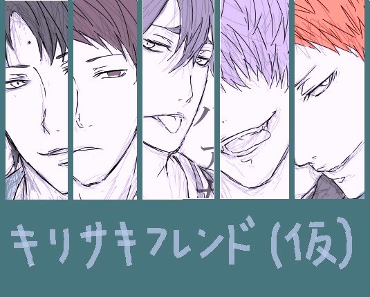 キリサキフレンド(仮)