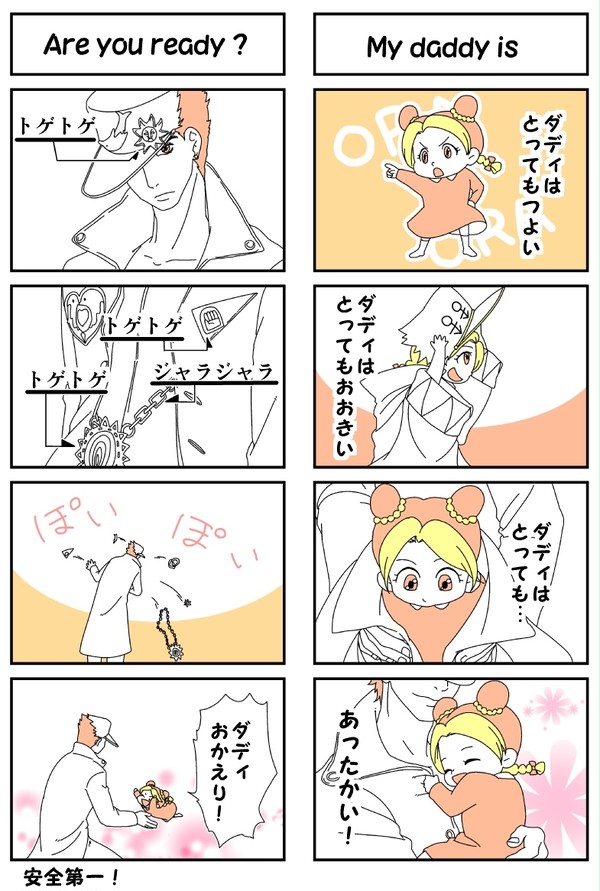 オラ親子漫画1