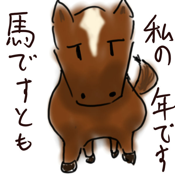 馬並みアイコン