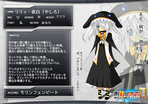 【ぴくデュエ2】リリィ・夜白【決闘者】