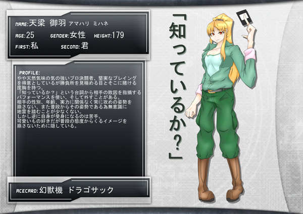 【ぴくデュエ2】天梁 御羽