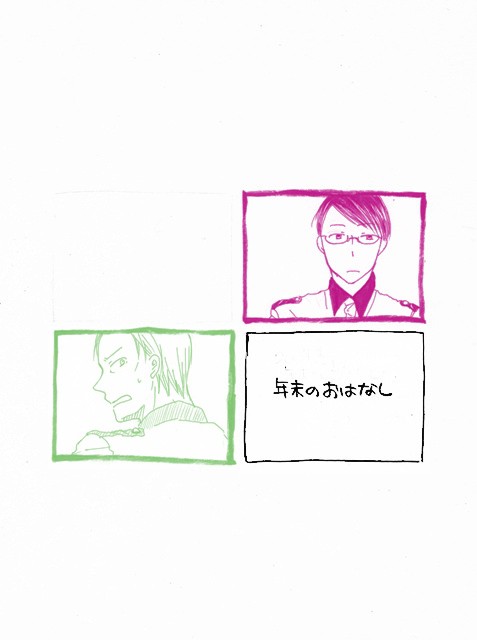 年末のおはなし