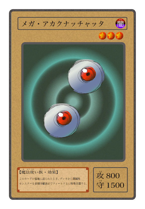 遊戯王カード風に