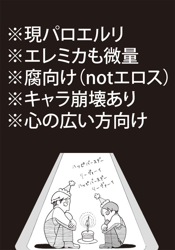 エルリで現パロ