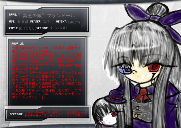 【ぴくデュエ2】冥王の娘　フランドール【決闘者】