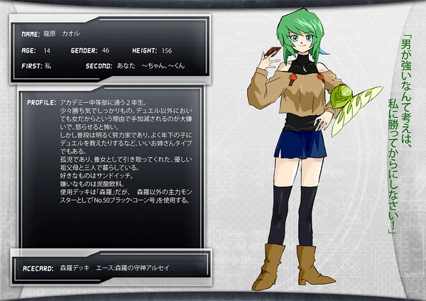 【ぴくデュエ2】龍原カオル【決闘者】