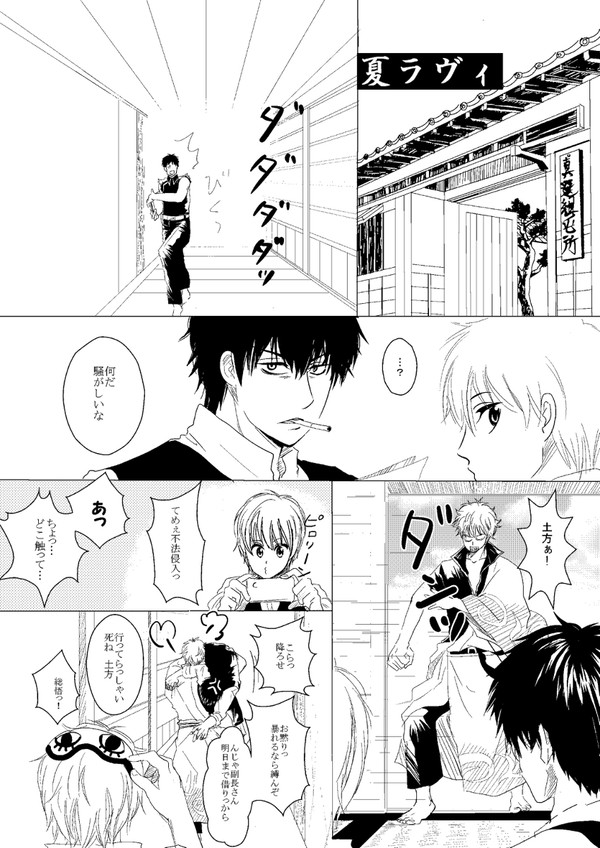 夏ラヴィ