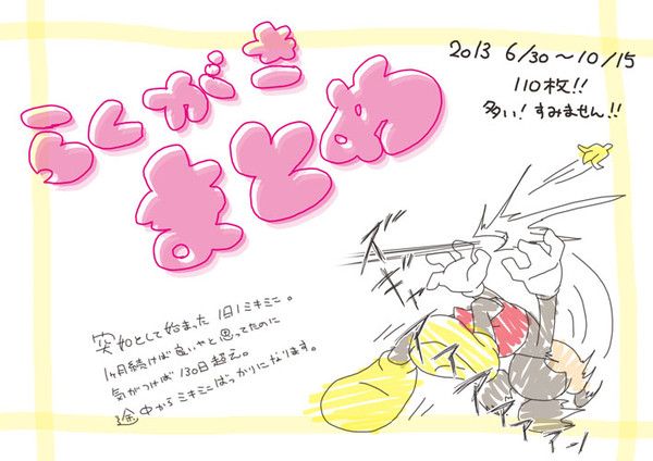 落書きまとめ その5